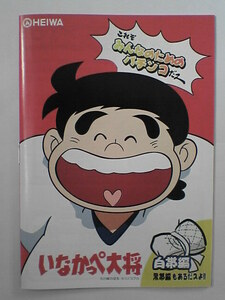  pachinko small booklet ..... large . white obi compilation 