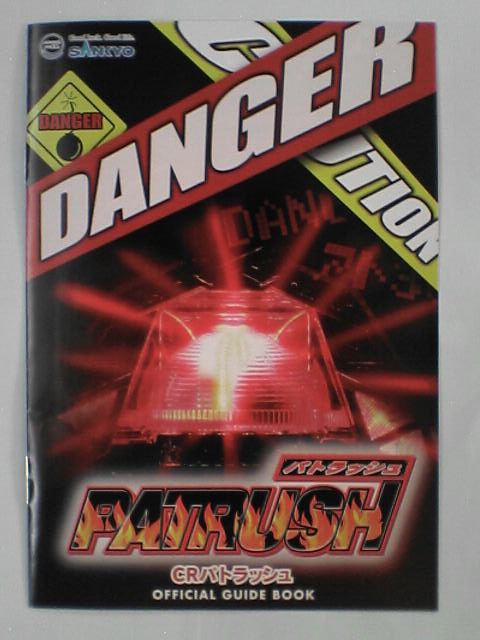 ヤフオク! -パチンコ パトラッシュの中古品・新品・未使用品一覧