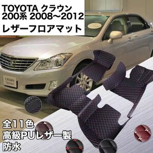 【新品】 TOYOTA crown 200系フロアマット フロアレザーマット フロアカーペット 内装 カスタム