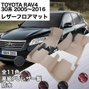 【新品】 TOYOTA RAV4 系フロアマット フロアレザーマット フロアカーペット 内装 カスタム