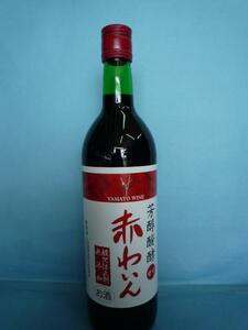 無添加赤ワイン★芳醇発酵赤ワイン　9％　720ml　甘口