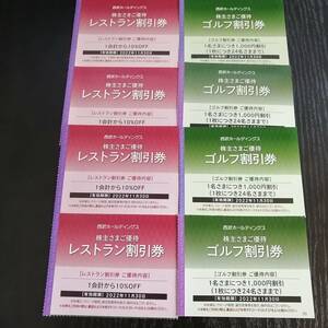 【最新】西武　株主優待　ゴルフ割引券4枚、レストラン割引券４枚セット