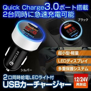 車載充電器 カーチャージャー シガーソケット 急速充電 USB QC3.0 12V・24V LED 超小型 超軽量 2USB シルバー【PCA12D-S】