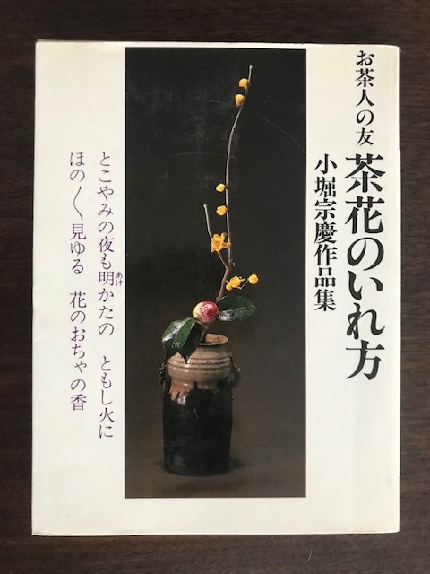 ヤフオク! -小堀宗慶の中古品・新品・未使用品一覧