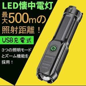 ズーミングライト 強力照射 LEDライト 超小型 USB充電式 爆光 懐中電灯