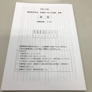 麗澤高校 令和4年度前期第一回、第二回オリジナル入試問題