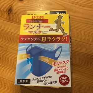 ランナーマスク　子ども用　Sサイズ　サックス