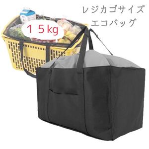エコバッグ 買い物バッグ 買い物袋 バッグ レジカゴ レジカゴバッグバッグ トートバッグ ボストンバッグ 大容量 収納袋 黒