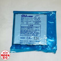 新品 au 62CAUAA(W62CA,CA002用)電池パック