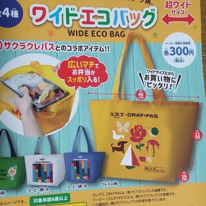 ワイド エコ バッグ ガチャ サクラ クレパス