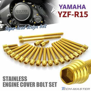 YZF-R15 エンジンカバー クランクケース ボルト 23本セット ステンレス製 ヤマハ車用 ゴールドカラー TB7052