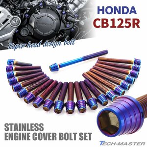 CB125R engineCover クランクケース ボルト 22本set ステンレス製 テーパーシェルヘッド Hondavehicle用 焼きチタンカラー TB6528