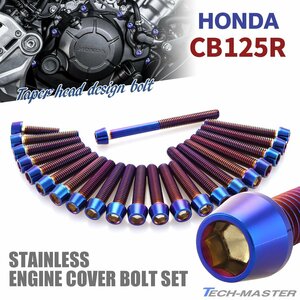 CB125R engineCover クランクケース ボルト 22本set ステンレス製 テーパーヘッド Hondavehicle用 焼きチタンカラー TB6540