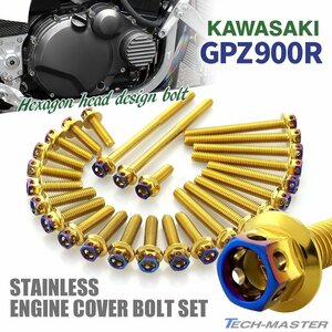 GPZ900R エンジンカバーボルト 26本セット ステンレス製 ヘキサゴンヘッド カワサキ車用 ゴールド×焼きチタンカラー TB8085