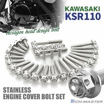 KSR110 KL110A エンジンカバーボルト 27本セット ステンレス製 フラワーヘッド カワサキ車用 シルバーカラー TB8004_画像1