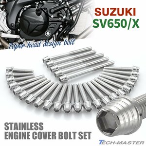 SV650/X エンジンカバー クランクケース ボルト 27本セット ステンレス製 テーパーシェルヘッド スズキ車用 シルバーカラー TB9051