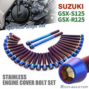 GSX-S125 GSX-R125 エンジンカバー クランクケース ボルト 28本セット ステンレス製 テーパーヘッド 焼きチタンカラー TB9140