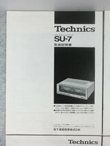 m898 ◇◇【取扱説明書/原本の出品・送料無料】Technics/テクニクス SU-7/RS-7/SL-6/ST-5 4冊まとめて Used 当時物 ◇◇_画像2