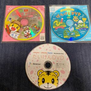 体験DVD 3枚セット　しまじろう　こどもちゃれんじ