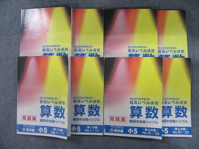 希 小2 最高レベル演習 国語 算数 www.elsahariano.com