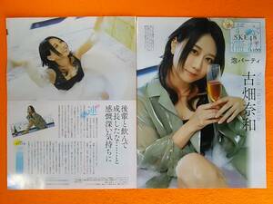 (=^ェ^=) 古畑奈和／SKE48 若井友希／i☆Ris 切り抜き4ページ ☆1点限り☆送料140円☆SPA2253-10☆