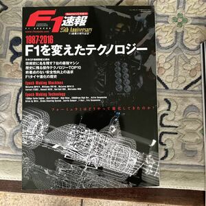 三栄書房 ニューズムック 「F1を変えたテクノロジー」 (書籍) [三栄書房]