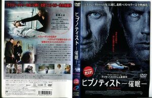 ■C3811 R落DVD「ヒプノティスト 催眠」ケース無し 監督：ラッセ・ハルストレム レンタル落ち