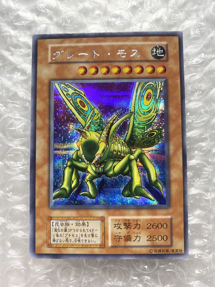 No.804遊戯王美品スタジオダイス版初期グレートモスシークレットレア