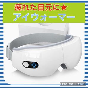 疲れた目元に目元エステ アイウォーマー 目元ケア ホットアイマスク USB充電 音楽聞ける ホットアイマスク パナソニック