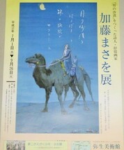 加藤まさを展「月の砂漠」をつくった詩人・抒情画家 B3判(約51x36cm)弥生美術館 宣伝用ポスター/検;挿絵児童画絵本少女レトロ_画像1