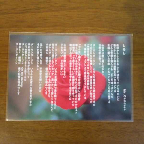 Mr.Children ポストカード しるし ミスチル
