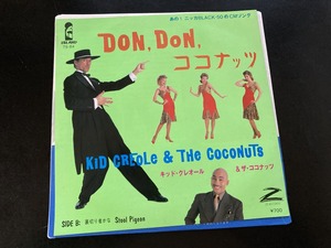 EP　キッド・クレオール＆ザ・ココナッツ 「DON, DON ココナッツ」