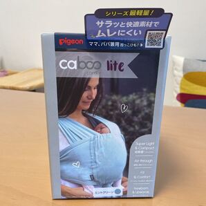 ピジョン caboo lite カブーライト 抱っこ紐