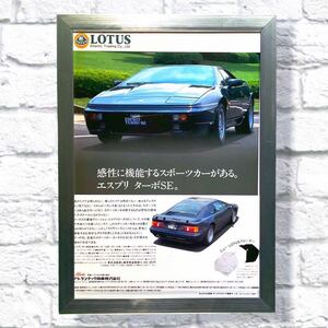 当時物 ロータス エスプリ ターボSE 広告 / カタログ 旧車 Lotus ステッカー グッズ ジャケット S4 ミニカー プラモデル V8 スポーツ300