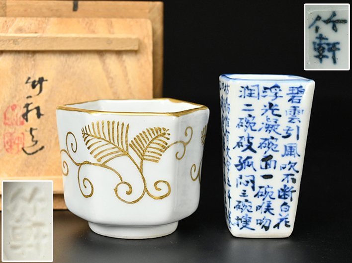 ヤフオク! -「三浦竹泉」(茶道具) (京焼)の落札相場・落札価格