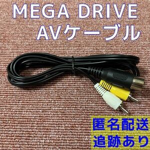 【送料無料】 メガドライブ1 ネオジオ AV ケーブル ビデオ コード セガ MD MEGA DRIVE