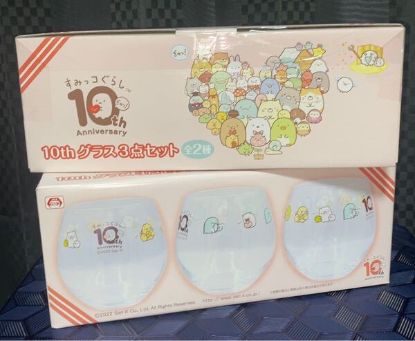 すみっこぐらし 10th ANNIVERSARY グラス3点セット×2