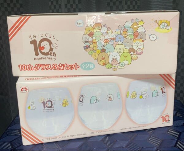 すみっこぐらし　10th ANNIVERSARY グラス3点セット×2