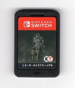 【#20】Nintendo SWITCH 零 ～濡鴉ノ巫女～ ソフトのみ