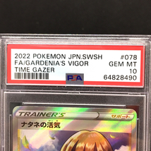 送料360円 1円 美品 PSA鑑定品 PSA10 ポケモンカード ナタネの活気 TIME GAZER 同梱NG_画像4