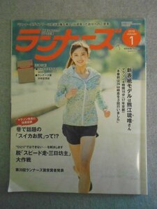 特3 80533 / ランナーズ 2018年1月号 スピード走のできないランナーのためのスピード走 巷で話題のスイカお尻って ランニング人生の楽園