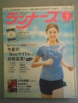 特3 80535 / ランナーズ 2018年7月号 川内優輝 ボストンマラソン優勝 夏に色々トレーニング宣言しませんか スクワット クロカン走 片脚立ち_画像1