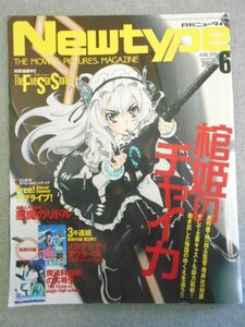  Special 3 80550 / Newtype THEMOVIG PICTURES MAGAZINE monthly Newtype 2014 year 6 month number .. tea squid ream .& large special collection demon. li dollar 