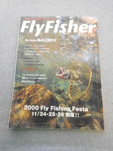 特3 80573 / FlyFisher［フライフィッシャー］2000年12月号 NO.83 特集:My Style 私のこだわり 本栖湖の戦略 シーズン到来!秋の管理釣り場