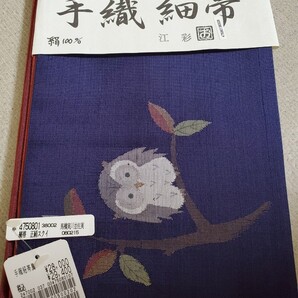 シルク 帯 ふくろう