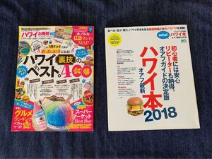 ハワイ観光 マップ付き 裏技本 持ち歩きサイズ