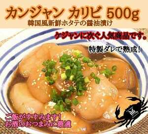  Hokkaido production scallop soy sauce ..500.,