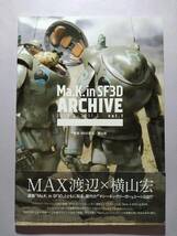 Ma.K.in SF3D ARCHIVE 2010.3-2011.2 Vol.1　著者：MAX渡辺／横山宏_画像1