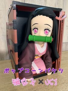 鬼滅の刃 禰豆子 ポップコーンバケツ ユニバ USJ