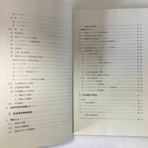 zaa-33♪ 計器飛行 (1) 　機長路線資格審査官　大藤 睦雄 (著) 鳳文書林; 改訂版 単行本 1998_画像3